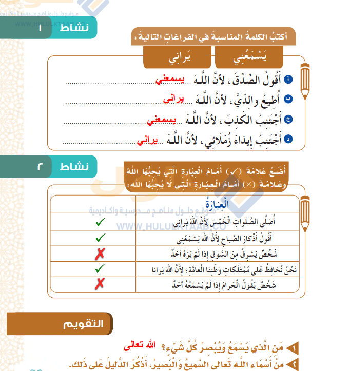 حل كتاب الدراسات الإسلامية ثاني ابتدائي الفصل الاول 1446
