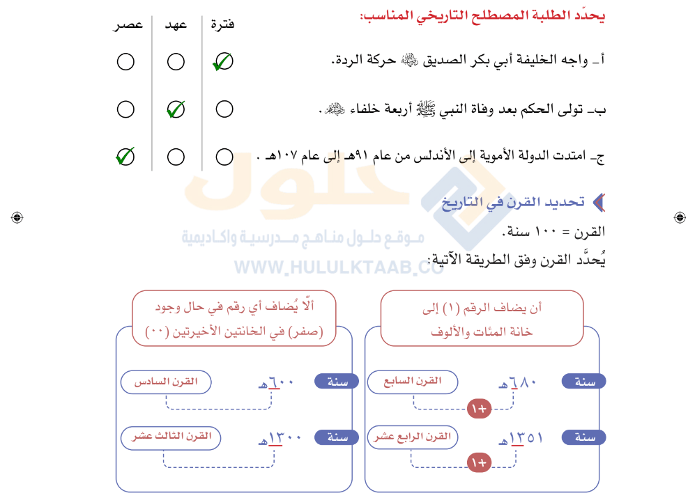 حل كتاب الدراسات الاجتماعية للصف السادس الفصل الدراسي الاول