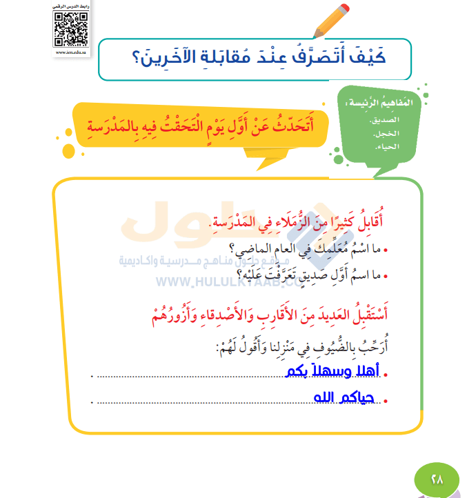 حل كتاب المهارات الحياتية والاسرية ثاني ابتدائي ف1 الفصل الاول 1446 محلول