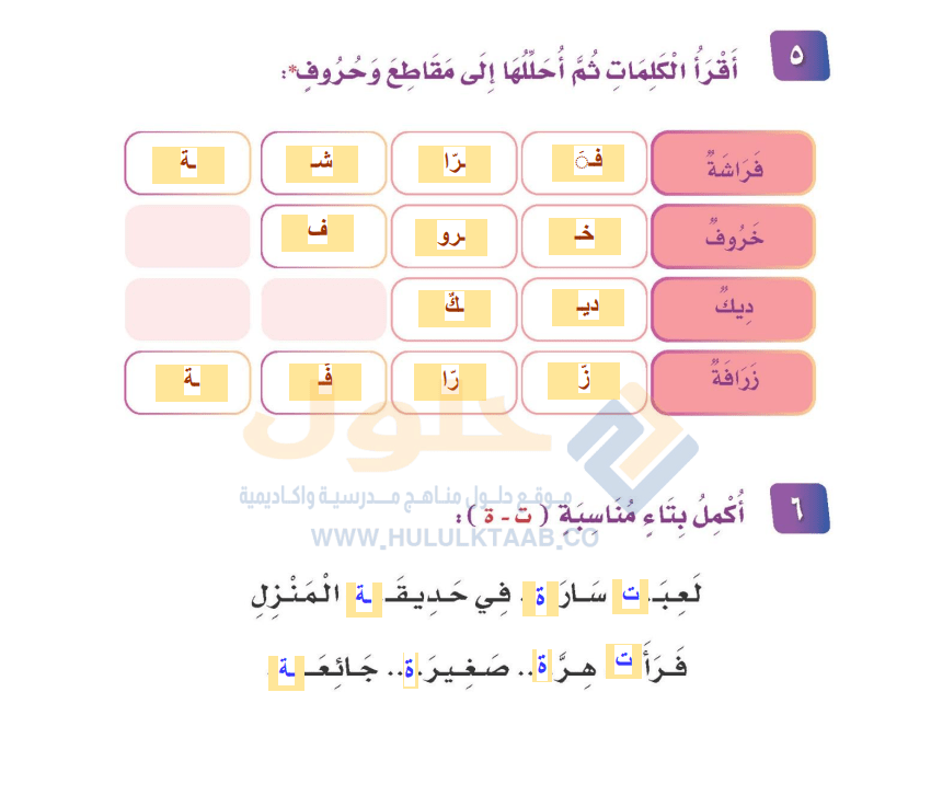 حل كتاب لغتي ثاني ابتدائي الفصل الدراسي الاول 1446