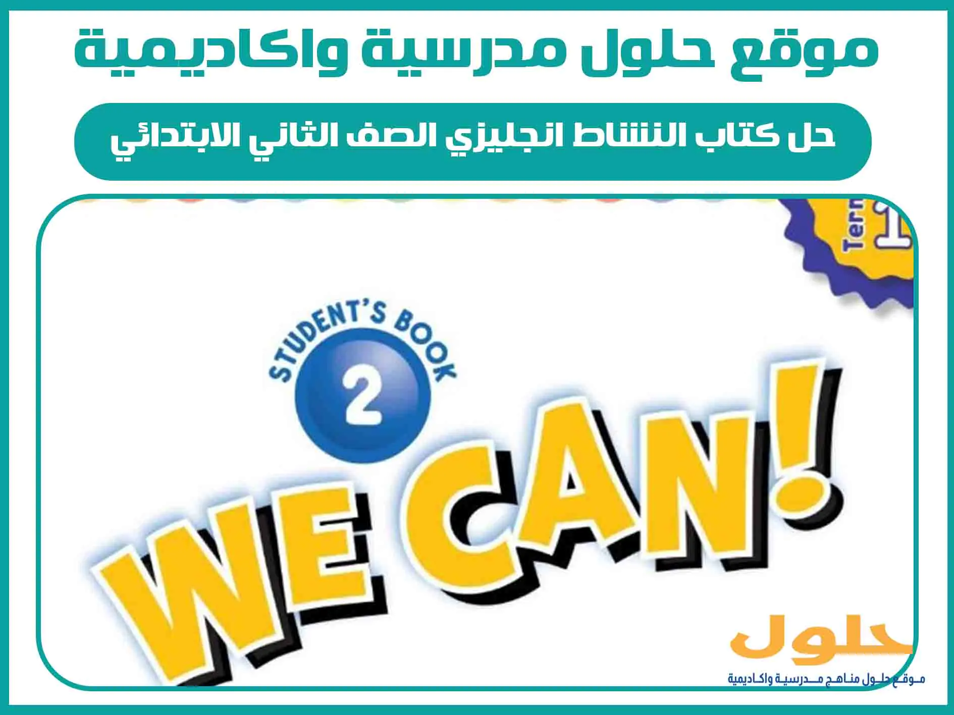 حل كتاب النشاط انجليزي الصف الثاني الابتدائي الفصل الاول المنهج السعودي